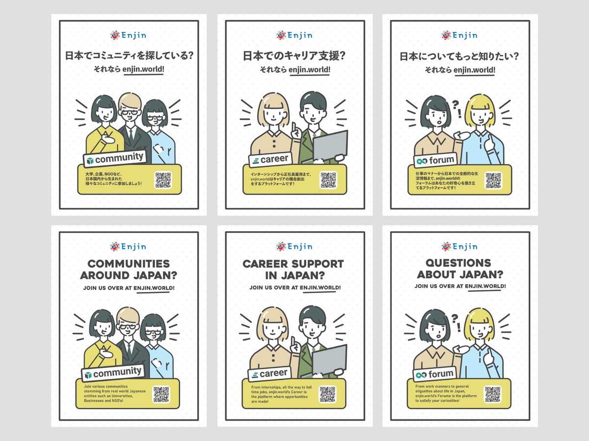 Enjin marketing posters - community, career, and forum services